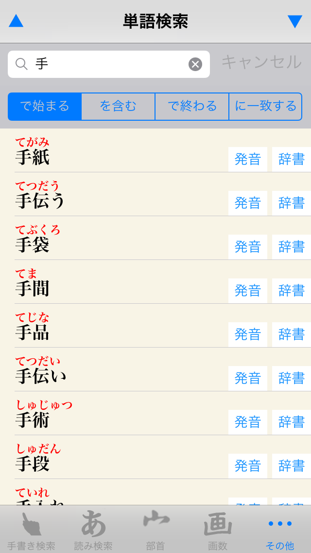 漢字J Pro | 6321漢字 手書き ... screenshot1