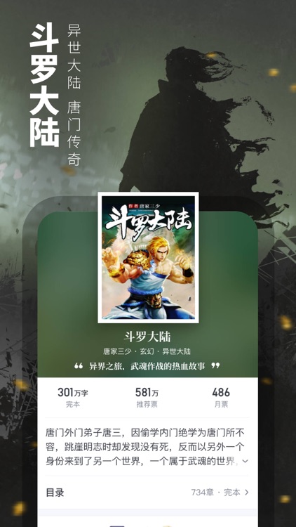 起点读书-正版小说漫画阅读中文网 screenshot-6