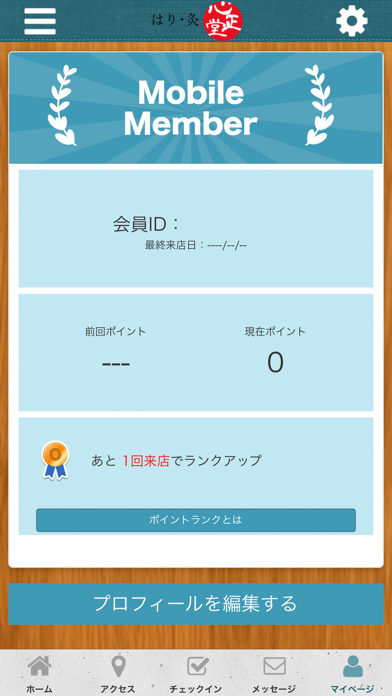 はり・灸心正堂 オフィシャルアプリ screenshot 4