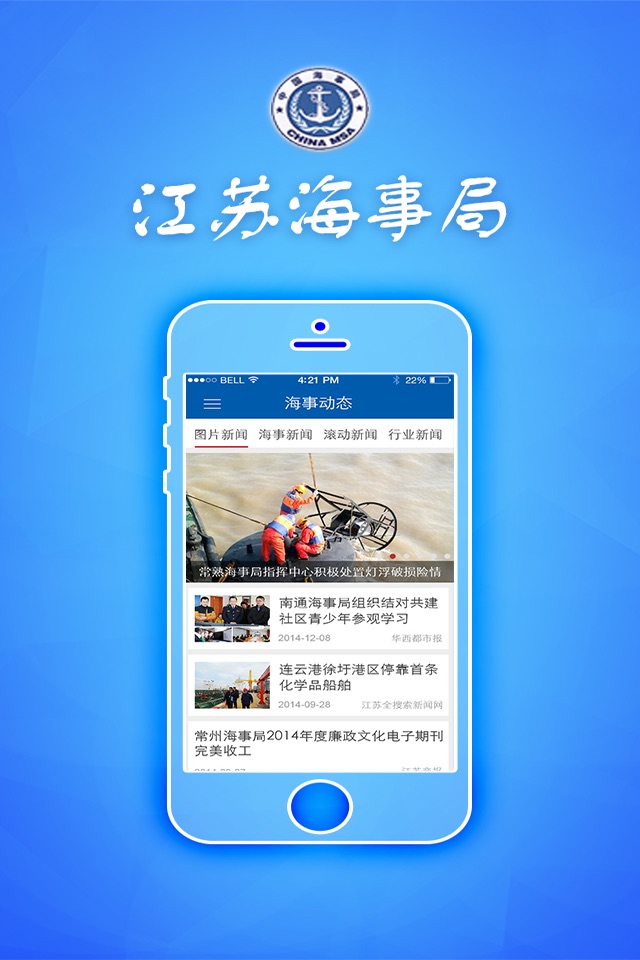 江苏海事 screenshot 4