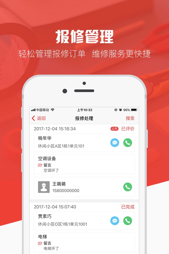 服务区—物业贝贝 screenshot 3