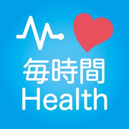 毎時間 Health