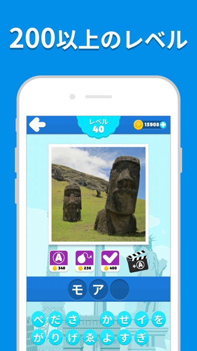 観光名所クイズ - 世界の有名な観光スポッ... screenshot1