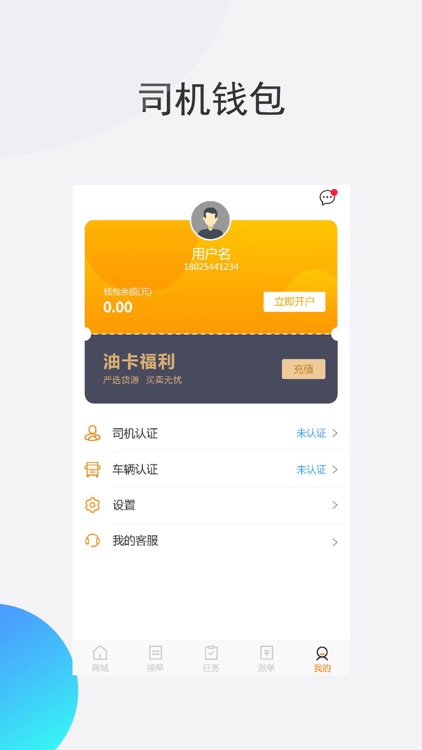 泰中储运司机端-网络货运平台 screenshot-4