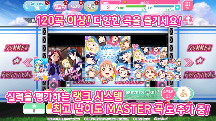 러브 라이브! School idol festival