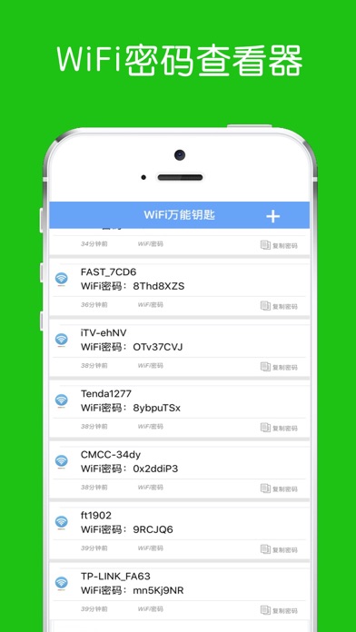 WiFi密码查看器-WiFi密码一键查看!のおすすめ画像3