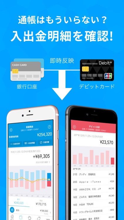 ウォレットプラス/残高照会・かんたん貯蓄アプリ
