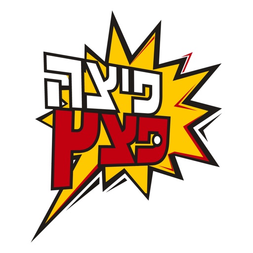 פיצה פצץ רחובות icon