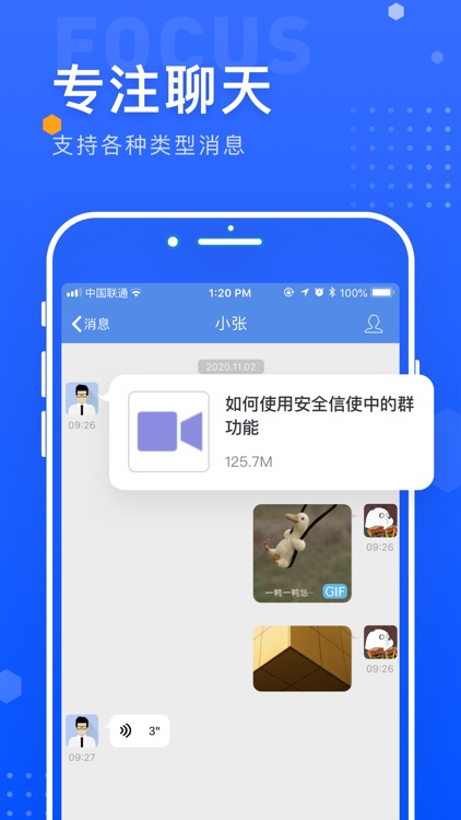 安全信使——专注隐私安全的通讯软件 screenshot-3