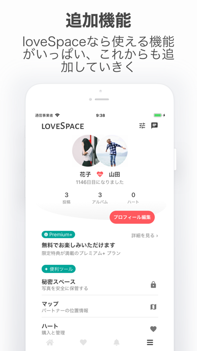 カップル専用アプリ loveSpace (ラブスペース)のおすすめ画像8