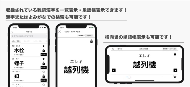 読めたらスゴい 超 難読漢字クイズ1100問 をapp Storeで