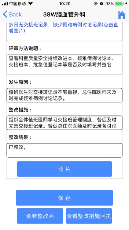 中南大学湘雅医院等级评审系统 screenshot-3