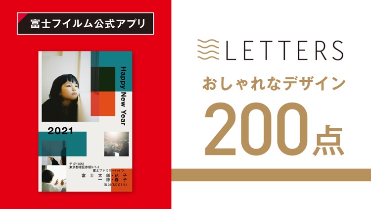 年賀状 2021LETTERS 富士フイルムの年賀状2021