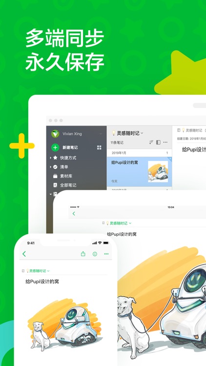 印象笔记-你的第二大脑