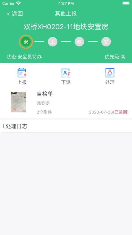 余杭工长项目端 screenshot-4