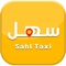 Sahl Taxi App for our drivers partners