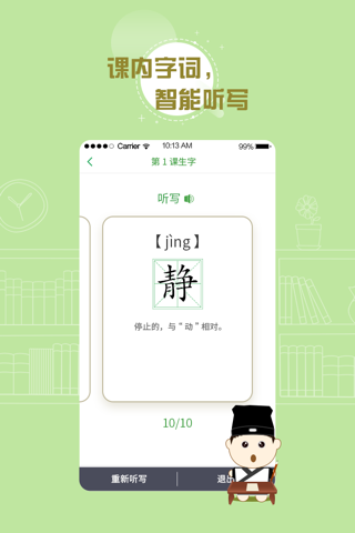 百度汉语 - 让汉语学习更简单 screenshot 2