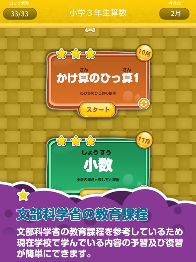 楽しい 小学校 3年生 算数 算数ドリル をapp Storeで