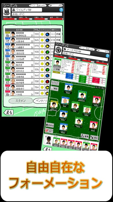 Telecharger お笑いサッカー 育成シミュレーション Pour Ipad Sur L App Store Jeux