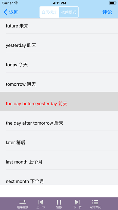 英语听力室-零基础每日在线学习外教英语口语单词 screenshot 4