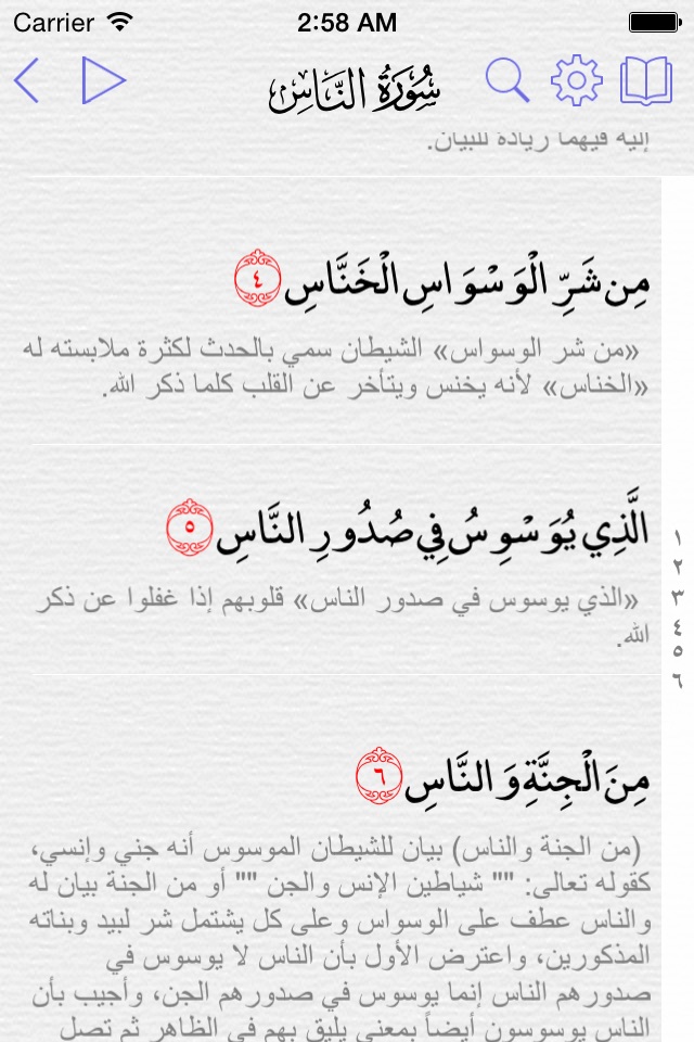 القرآن الكريم -المصحف المتكامل screenshot 3