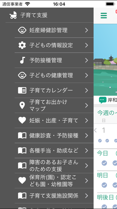 岸和田市公式スマートフォン用アプリ「きしまる」 screenshot 4