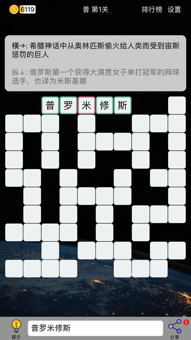 Puzzle8填字游戏 - 成语数独 screenshot 4