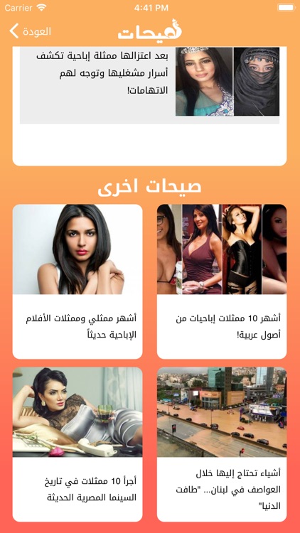 Say7at - صيحات screenshot-6