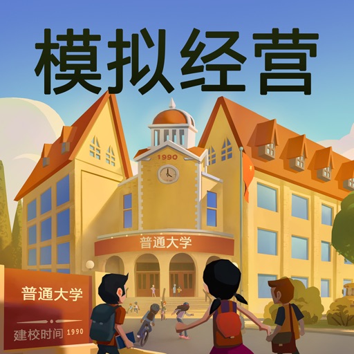 模拟经营我的大学logo