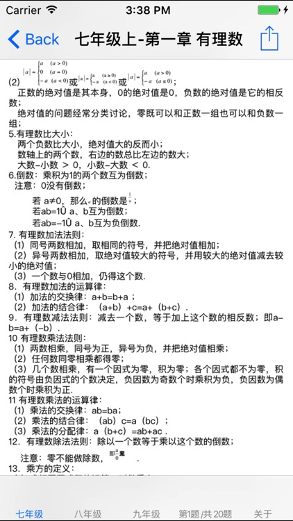 初中数学总结大全 screenshot-4