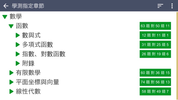 學測指考數學王 screenshot-7