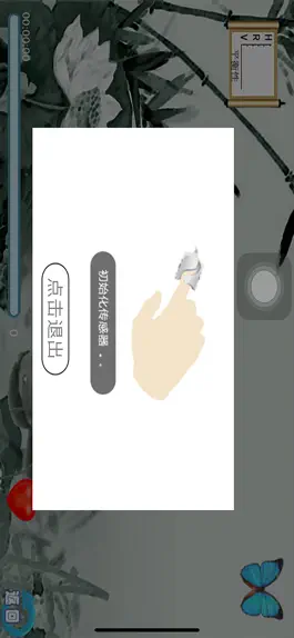 Game screenshot 静修宝 apk
