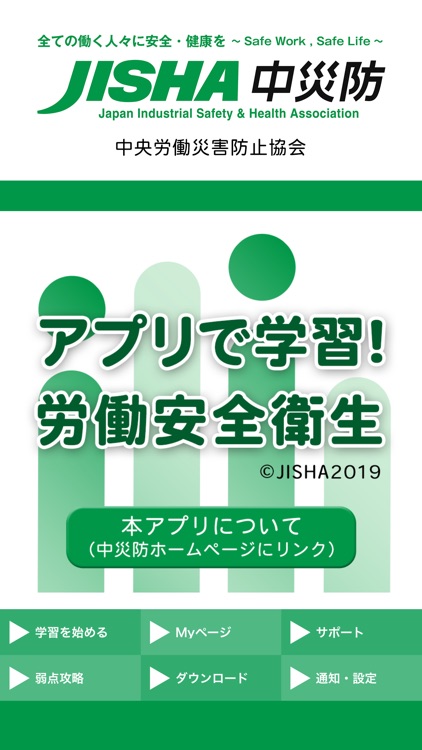 【中央労働災害防止協会】アプリで学習! 労働安全衛生 screenshot-3