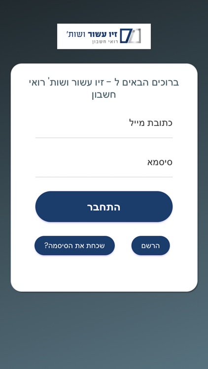 זיו עשור ושות' רואי חשבון