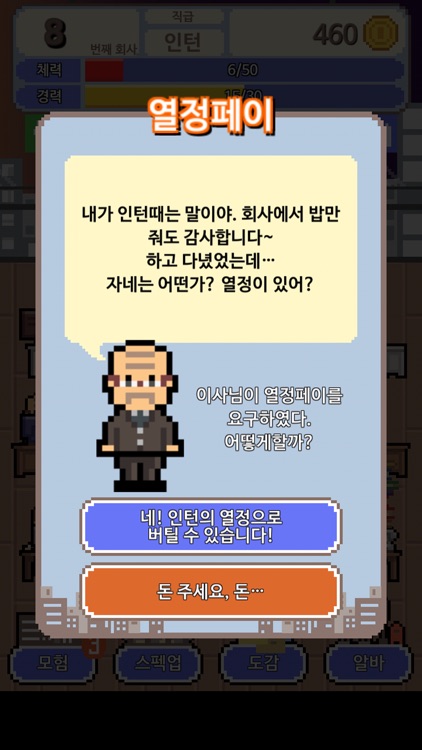 내꿈은 정규직 screenshot-6