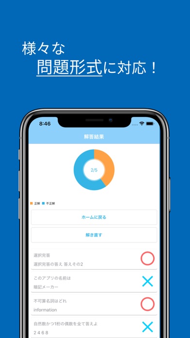 テスト勉強用アプリ「暗記メーカー」のスクリーンショット6 テスト勉強用アプリ「暗記メーカー」のスクリーンショット6