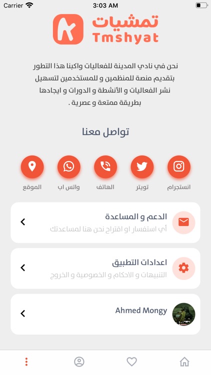 تمشيات screenshot-8