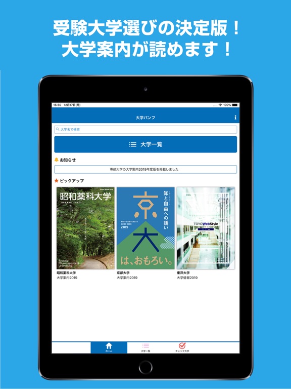 大学パンフ - 受験情報アプリのおすすめ画像1