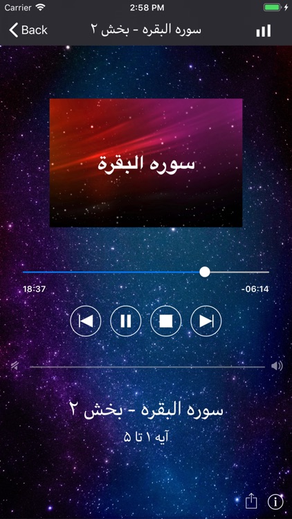 تفسیر المیزان screenshot-3