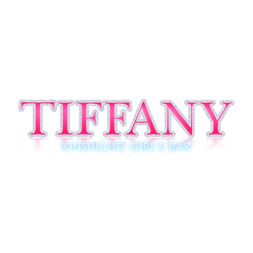 錦糸町ガールズバー“TIFFANY”【ティファニー】 iOS App