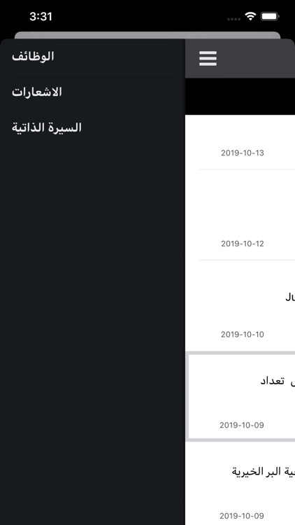 حلول التوظيف screenshot-4