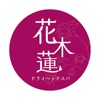 花木蓮の公式アプリ