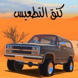 ملك التطعيس