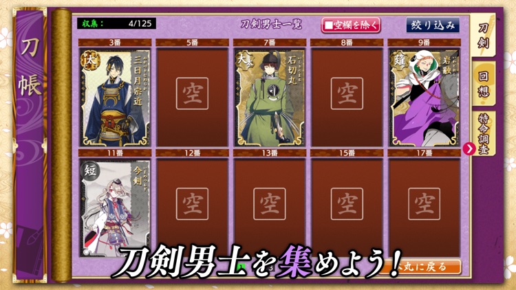 刀剣乱舞-ONLINE- Pocket screenshot-4