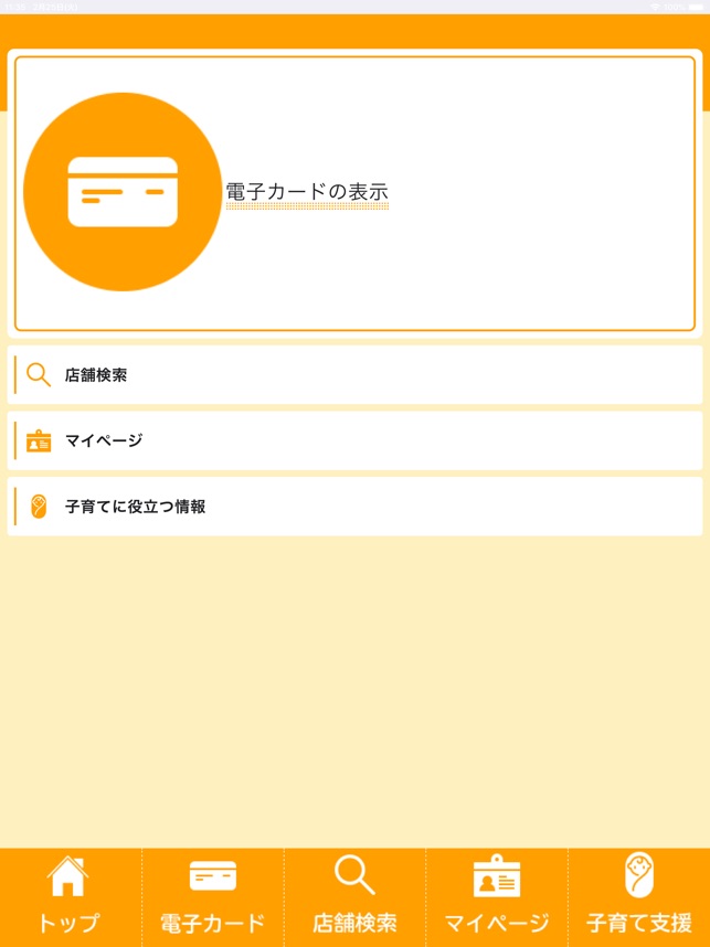 ぎふっこぷらっと をapp Storeで