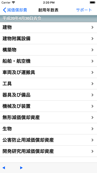 税理Pro screenshot1