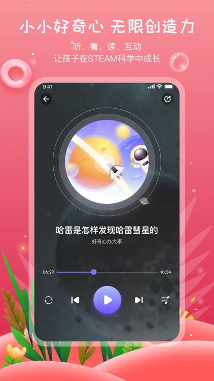 莱克科学 - 让每个人都成为创造者 screenshot-3