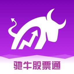 驰牛股票通-专业股票快讯行情策略App