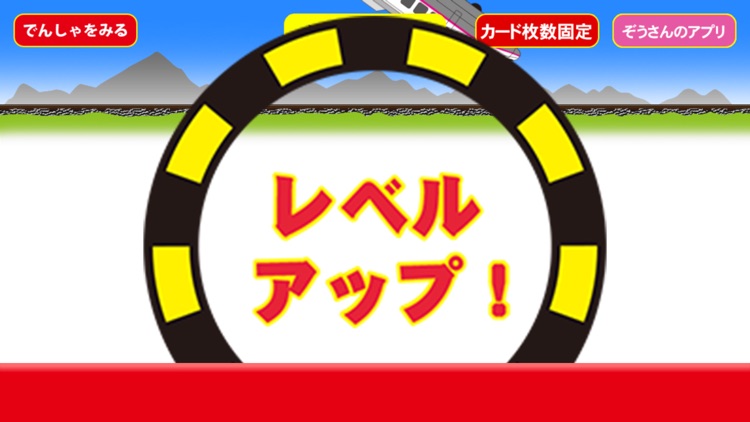 しんかんせん えあわせ【新幹線神経衰弱】
