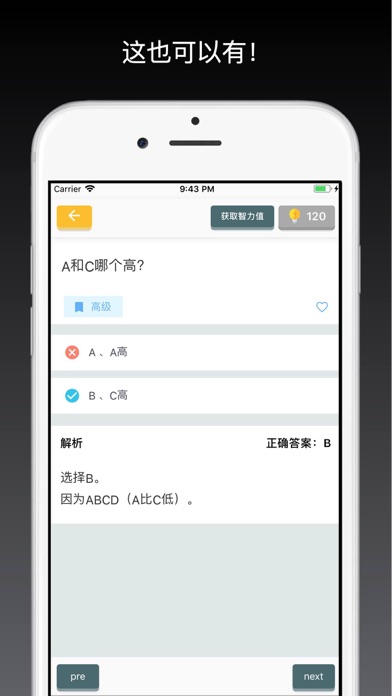 灵机一动 - 让你越玩越聪明的脑筋急转弯 screenshot 2